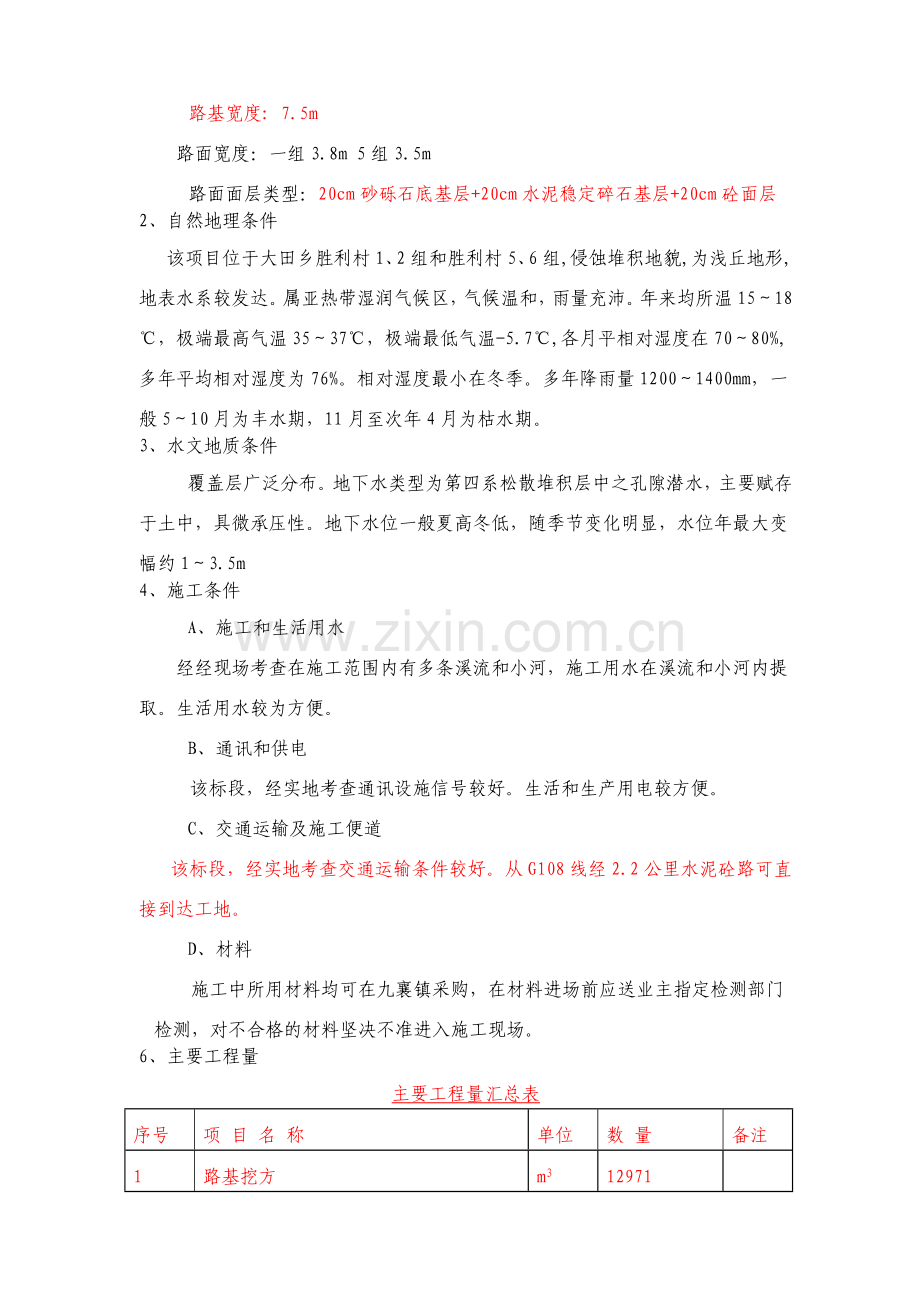 机耕道硬化工程施工组织设计.docx_第3页