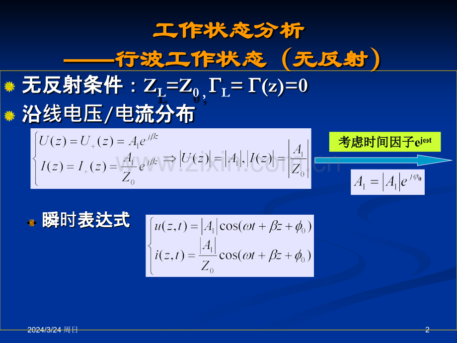 微波技术与天线第二章传输线理论part3.pptx_第2页