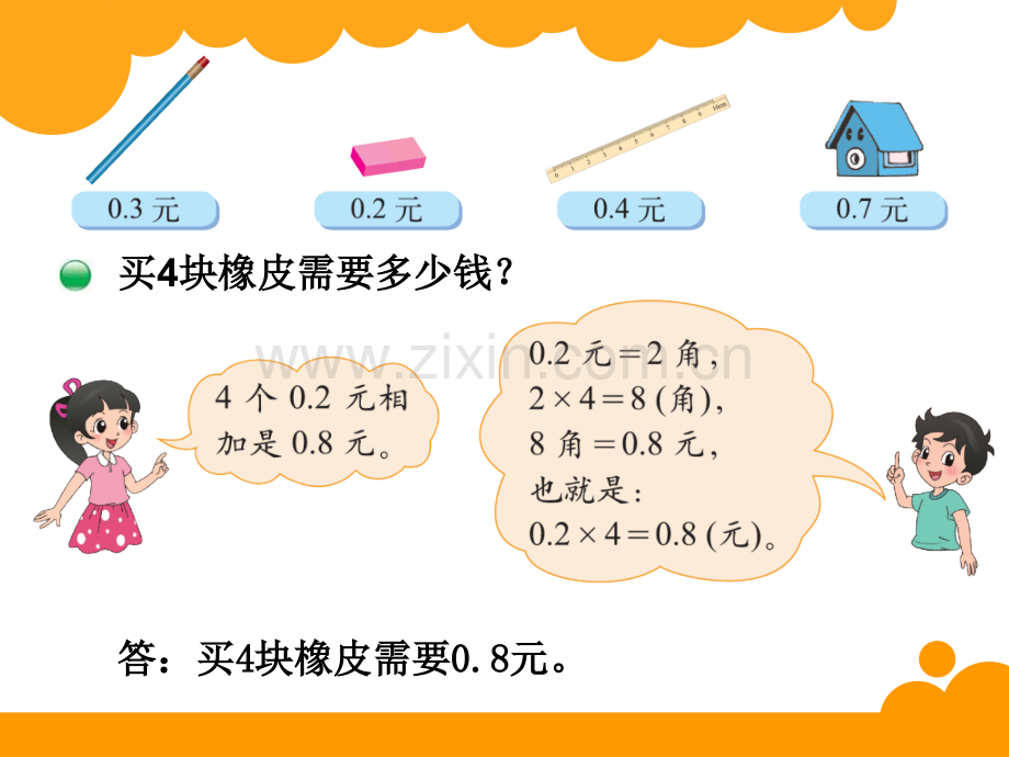 新北师大版四年级数学下册买文具.pptx_第3页