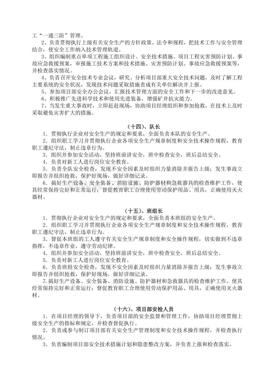 第四工程处十五项安全管理制度改.docx_第3页