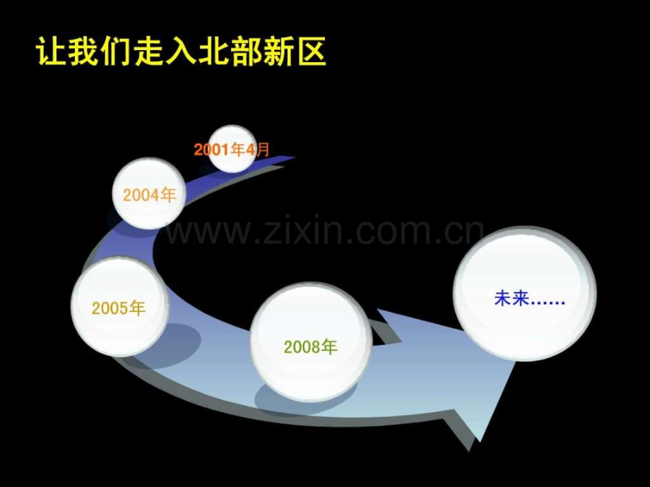 高新园山顶总部基地环境景观概念性规划设计方案.pptx_第3页