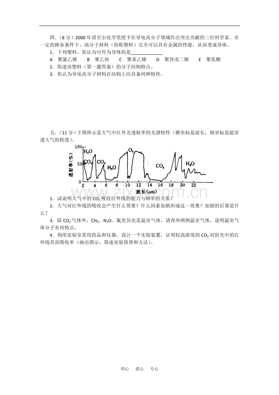 全国化学竞赛预赛模拟试卷8.doc_第2页