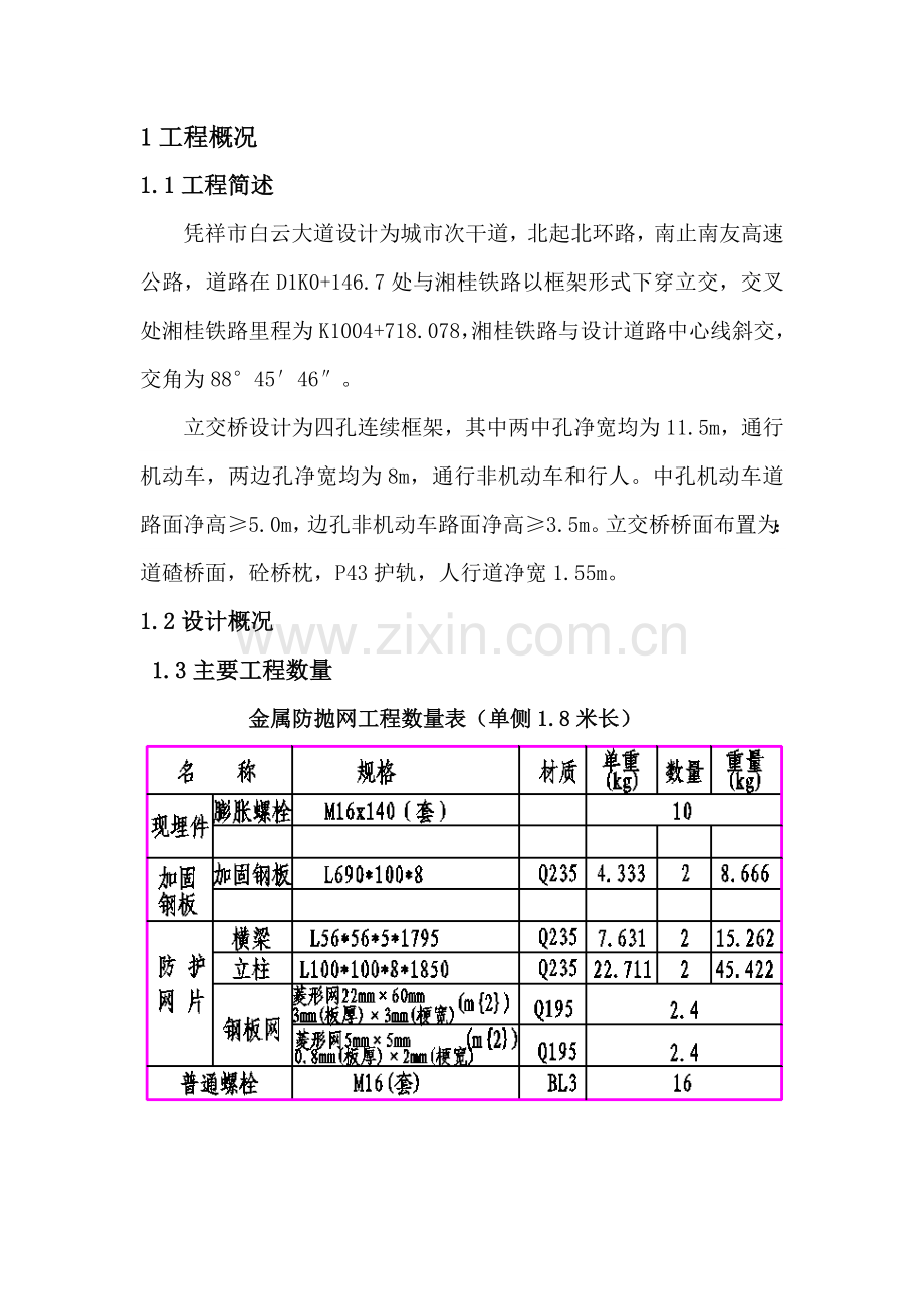 防抛网施工方案.docx_第1页