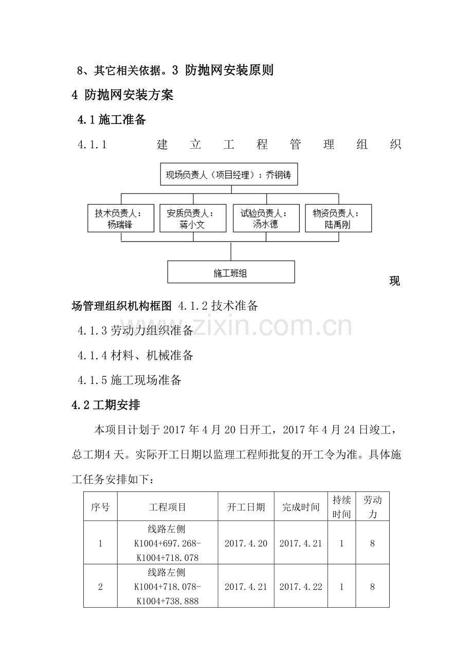 防抛网施工方案.docx_第3页