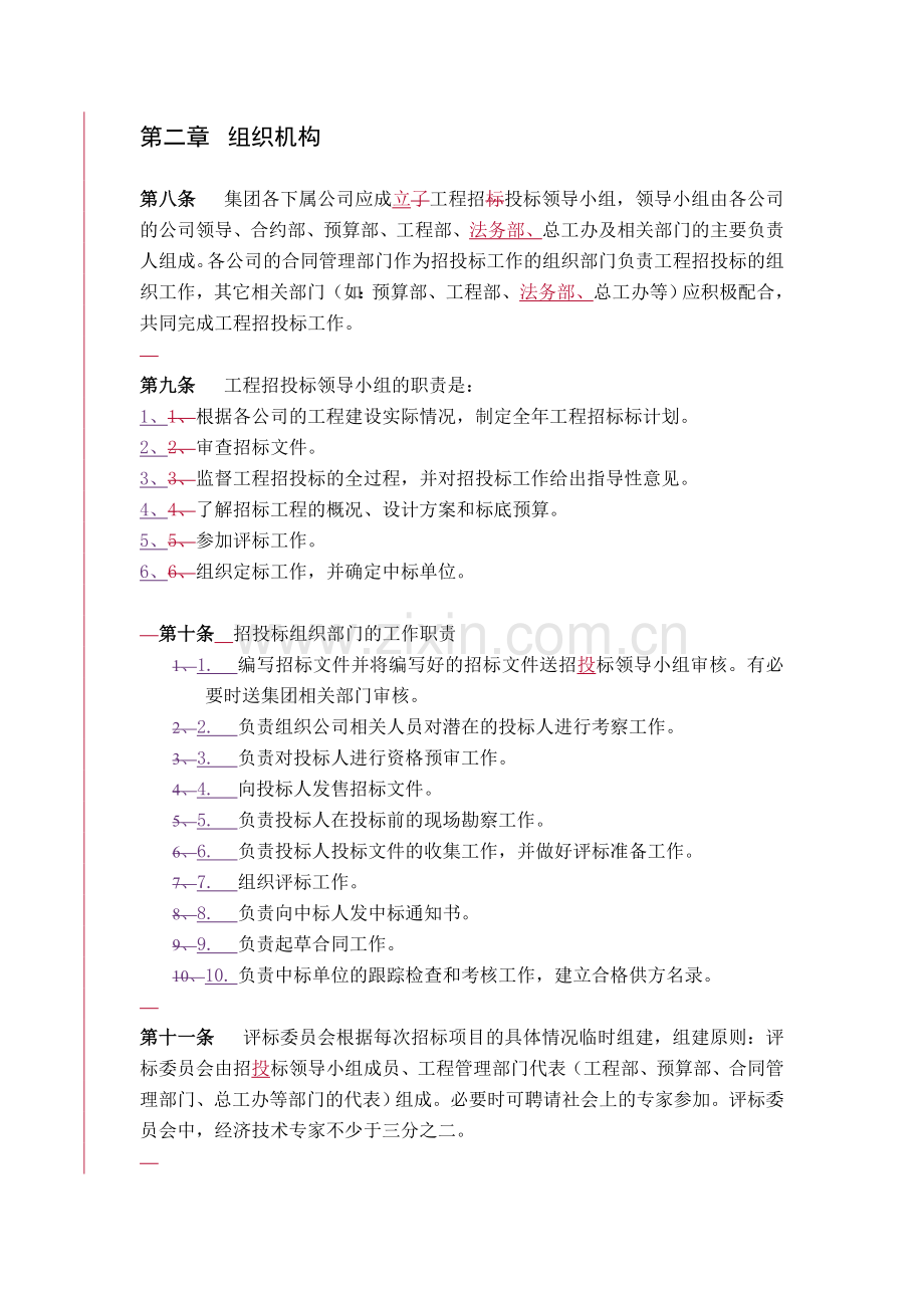 工程招投标管理规定定稿.doc_第2页