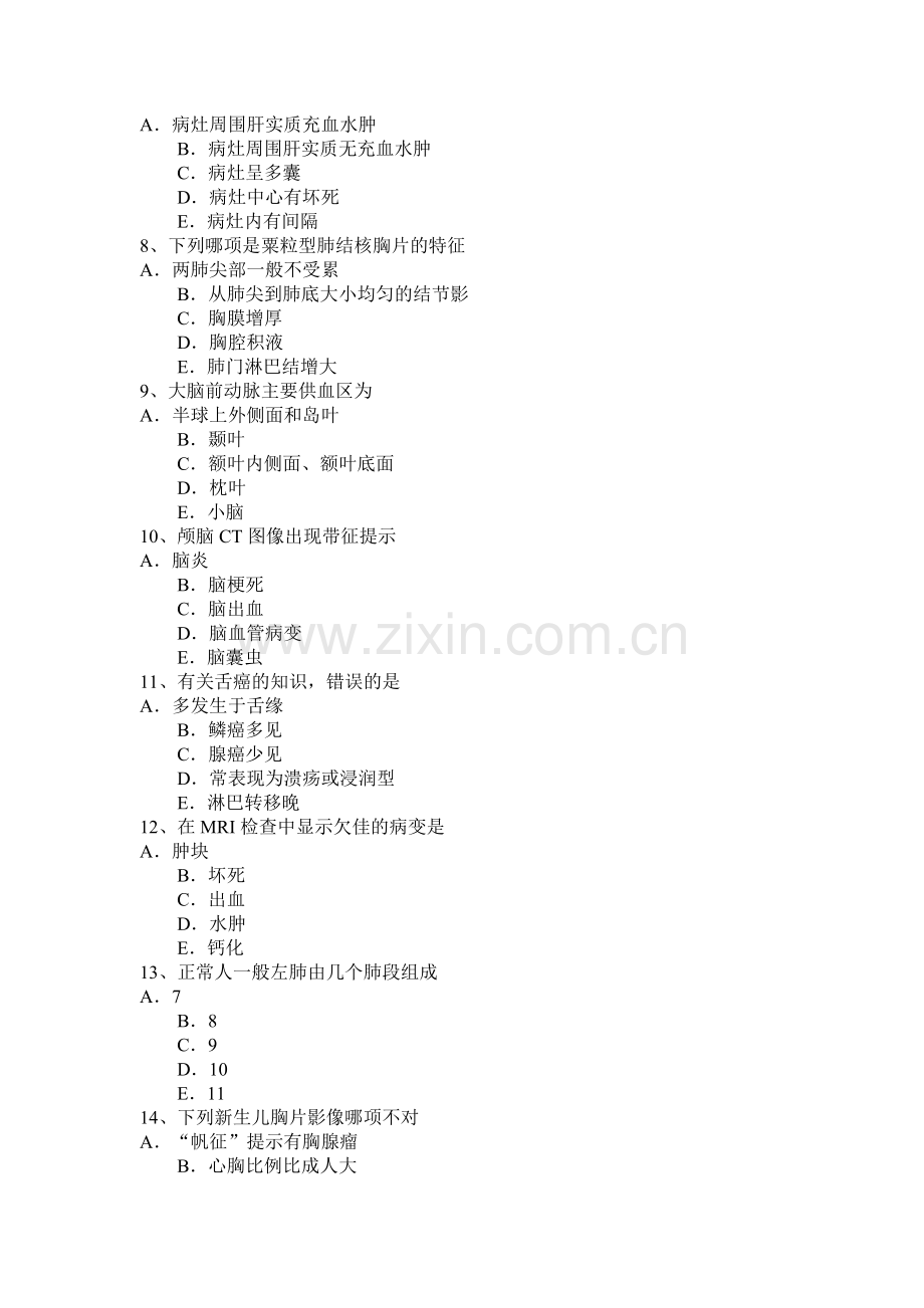 上半年贵州皮肤科主治医师放射科模拟试题.docx_第2页