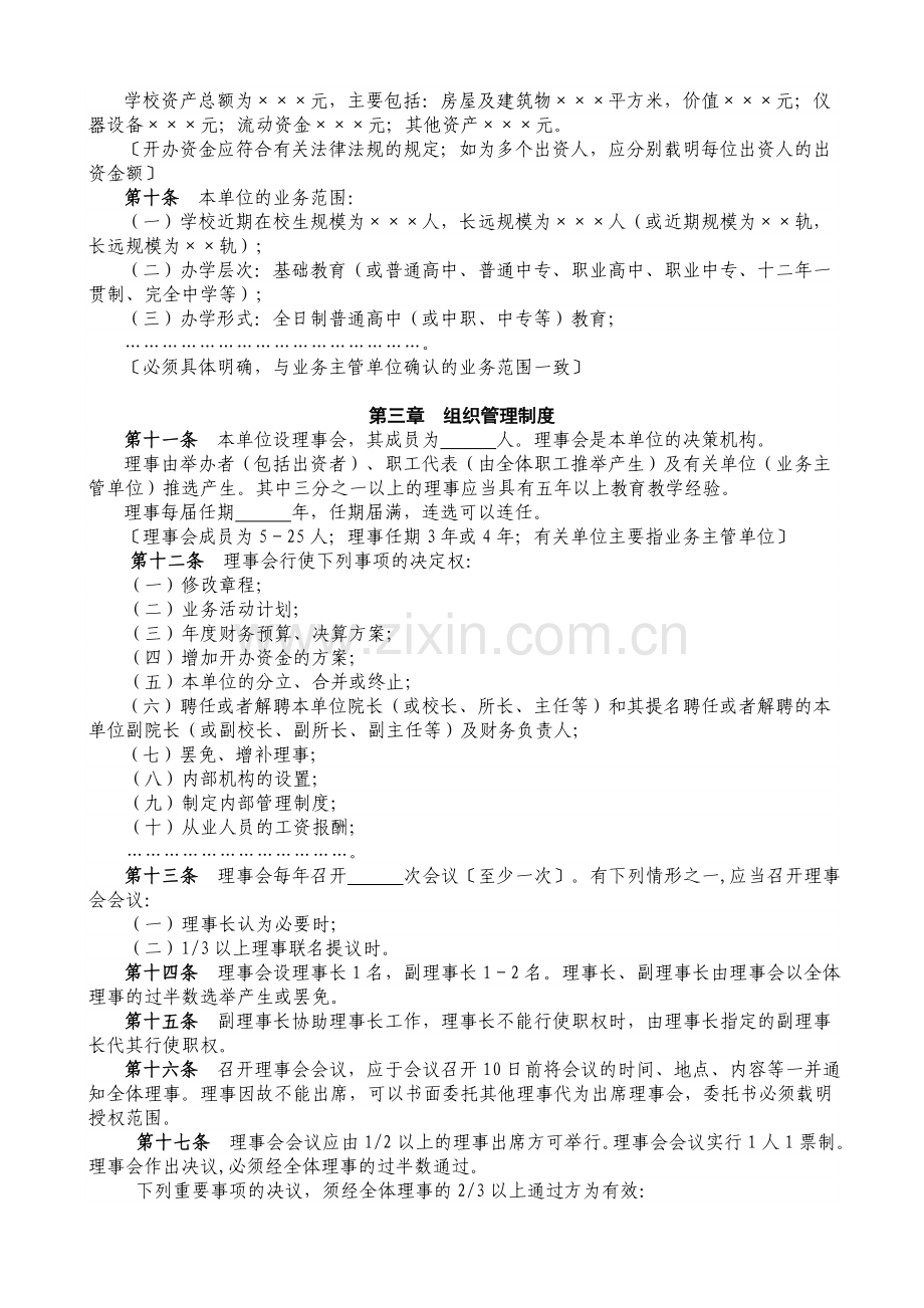 民办学校章程—材料样本.doc_第2页