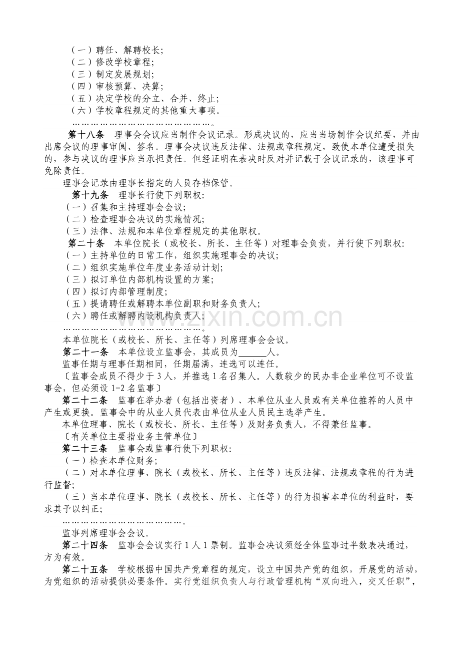 民办学校章程—材料样本.doc_第3页