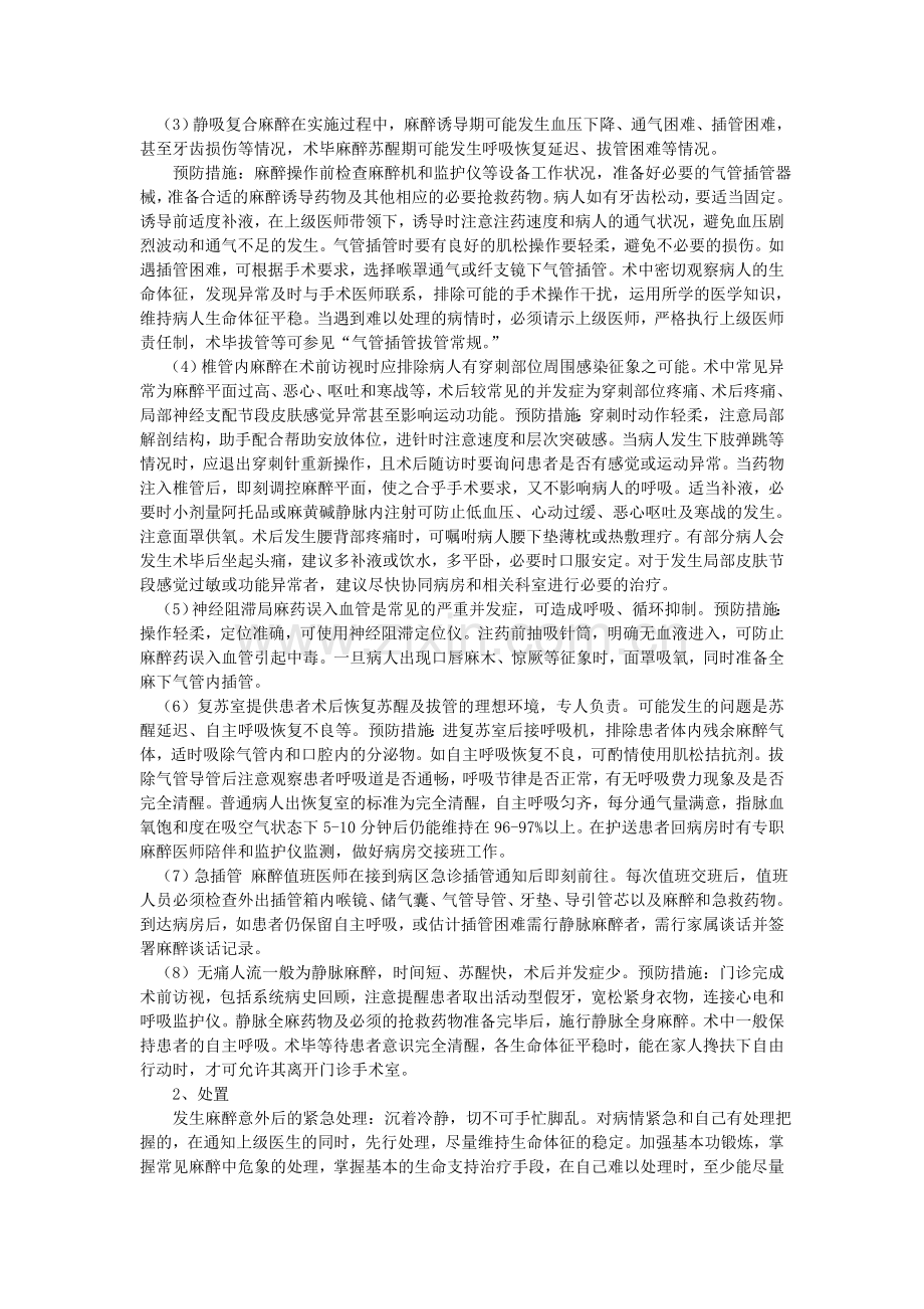 麻醉科手术室应急预案.doc_第2页