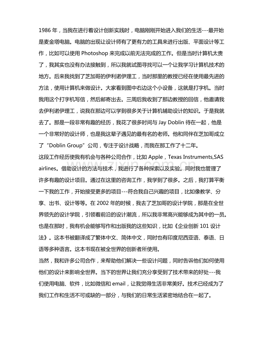 设计创新驱动变革.pdf_第2页