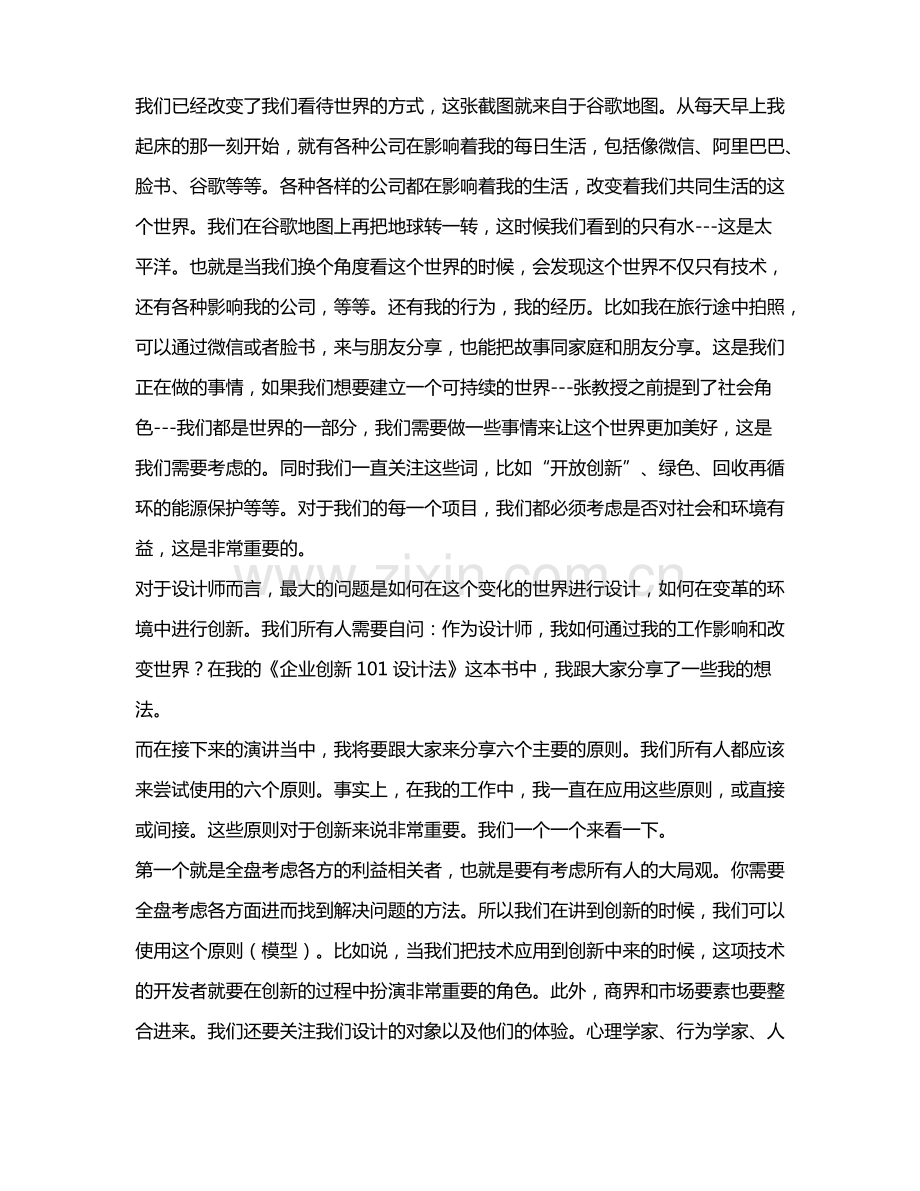 设计创新驱动变革.pdf_第3页