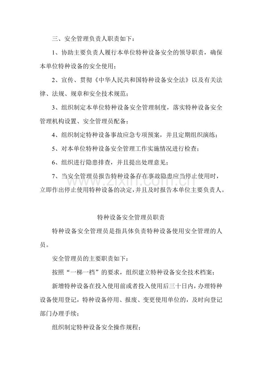 特种设备安全管理制度.docx_第2页