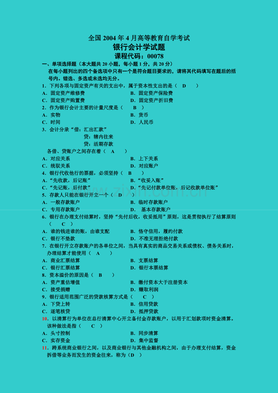 全国自考4月银行会计学自学考试试题及答案.doc_第1页