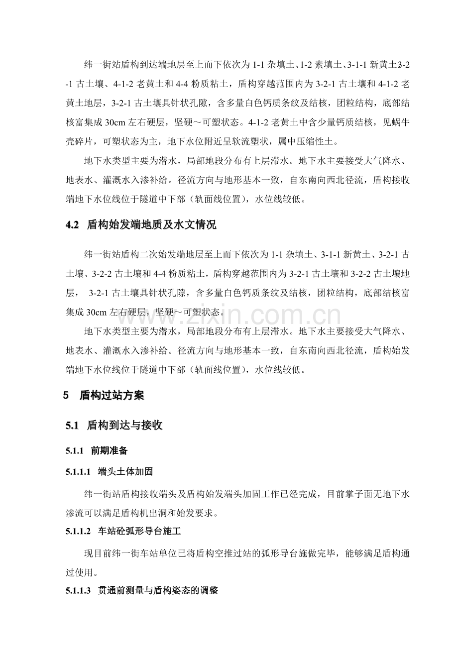 盾构过站施工方案.docx_第2页