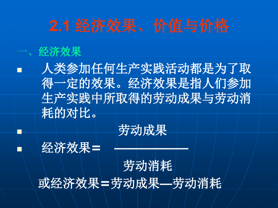 水利工程经济第2章商品价格摘要.pptx_第1页