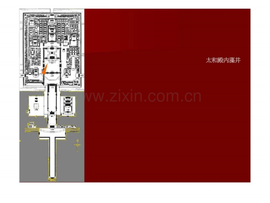 中国建筑史44宫殿丶坛庙丶陵墓.pptx_第2页