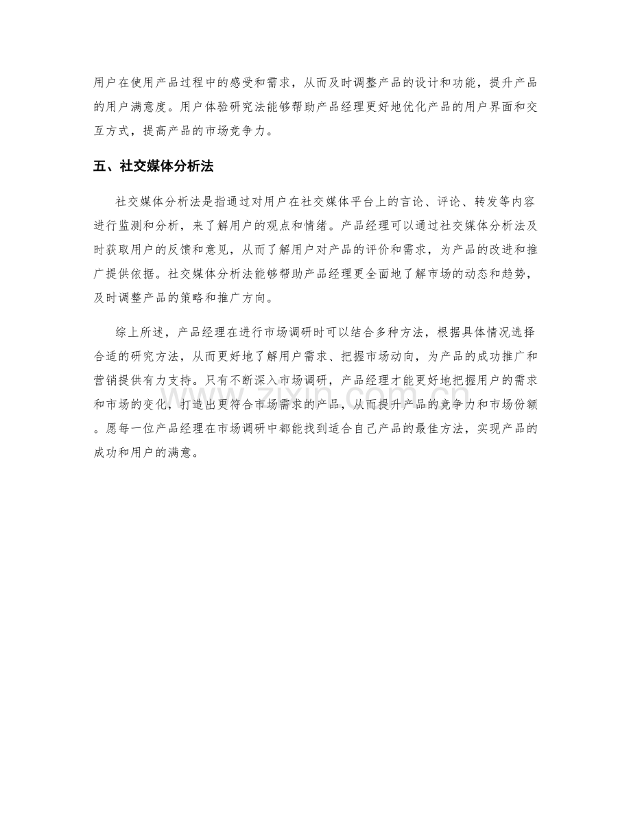 产品经理市场调研方法.docx_第2页