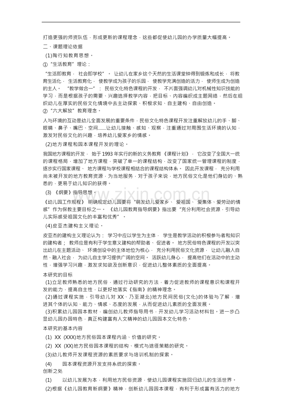 基于地方民俗课程资源的园本课程开发实践研究.docx_第2页