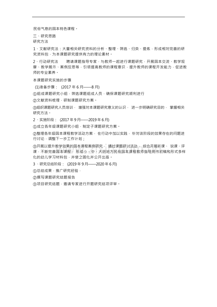 基于地方民俗课程资源的园本课程开发实践研究.docx_第3页