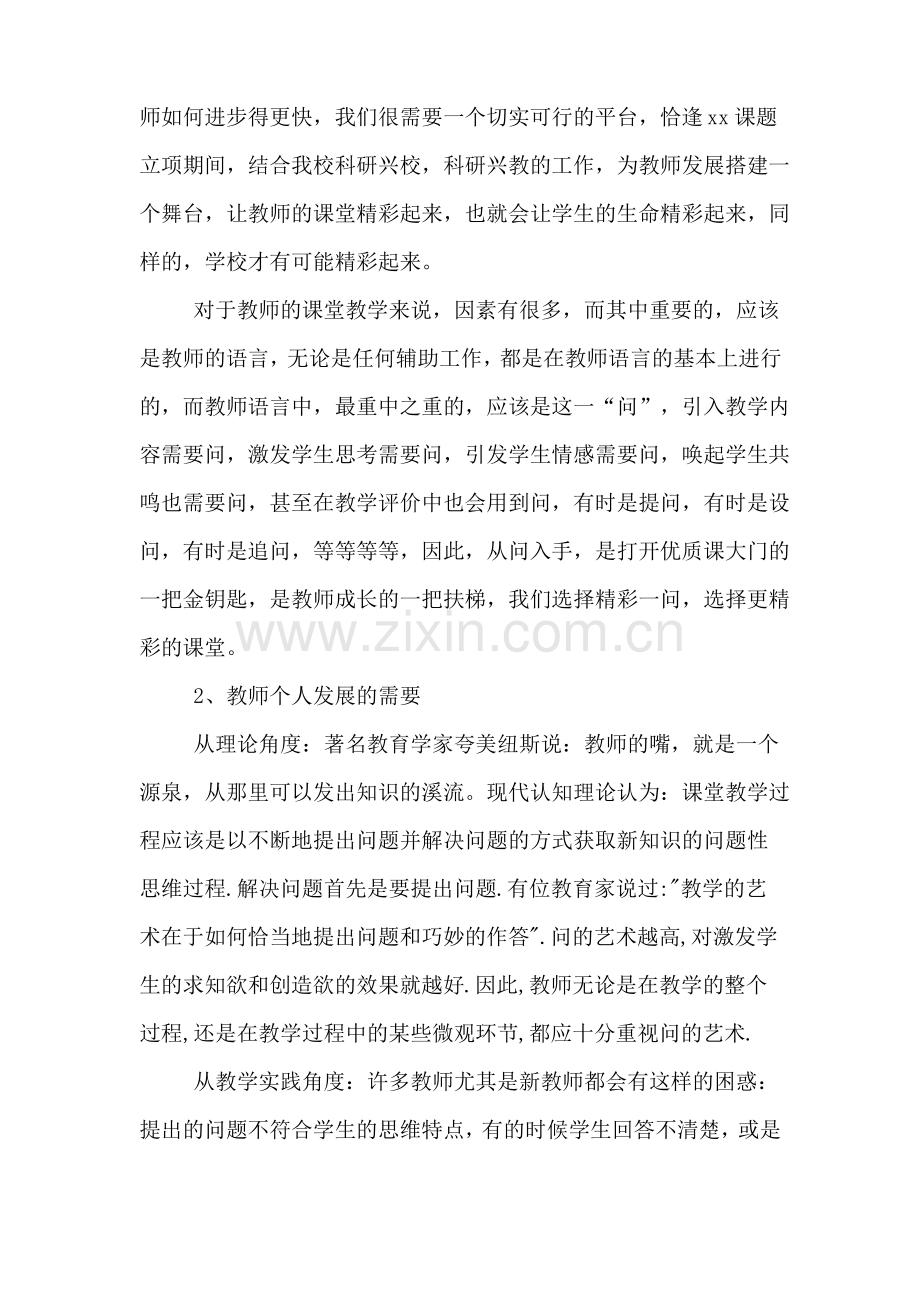 教育科研项目开题报告.pdf_第2页