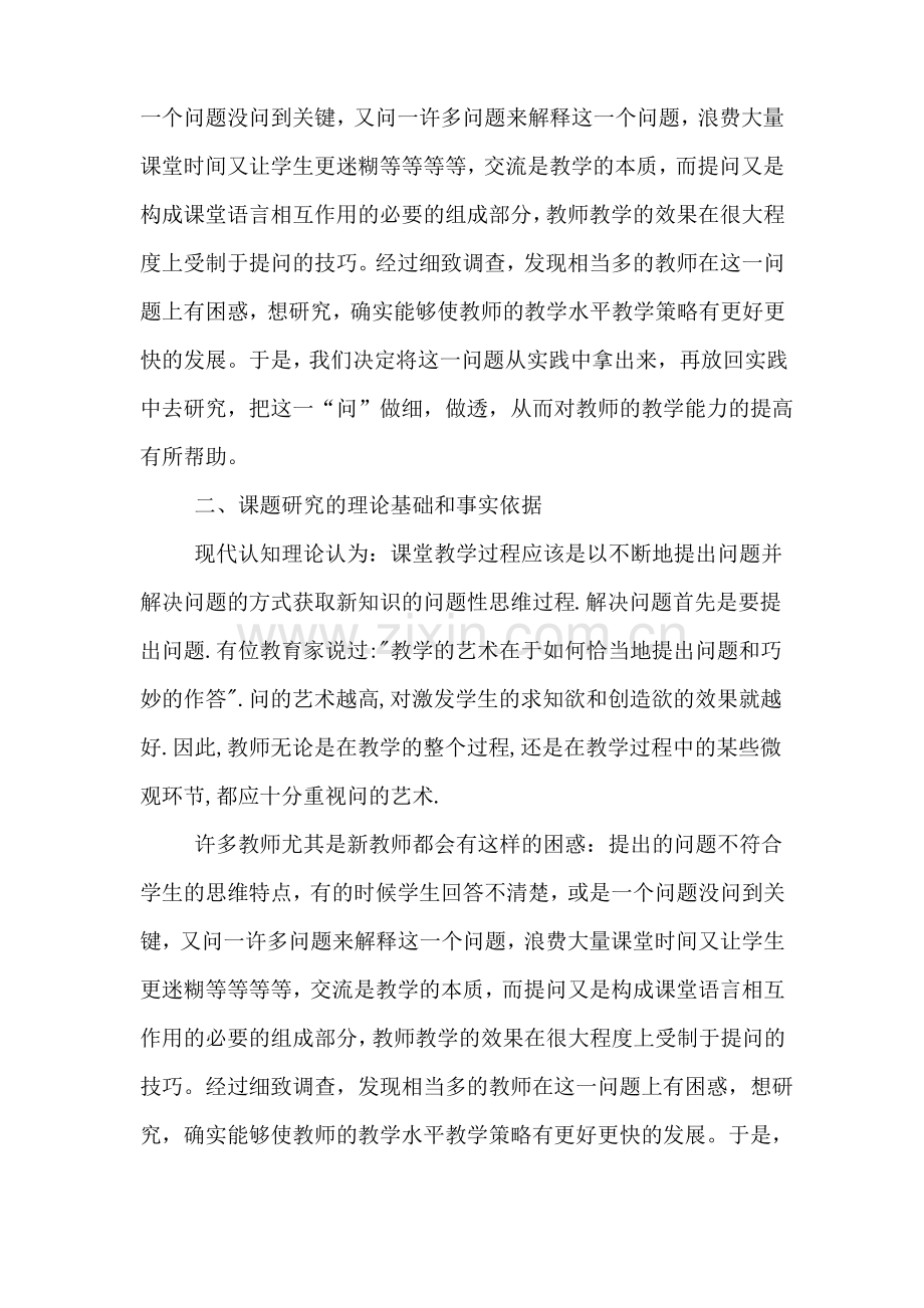 教育科研项目开题报告.pdf_第3页