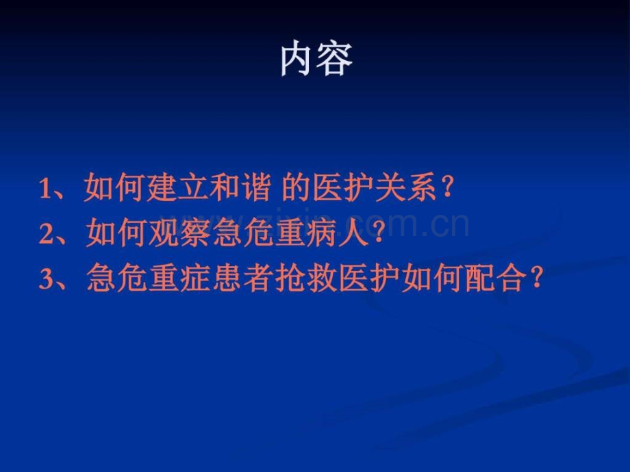 急危重症患者抢救医护配合.pptx_第2页