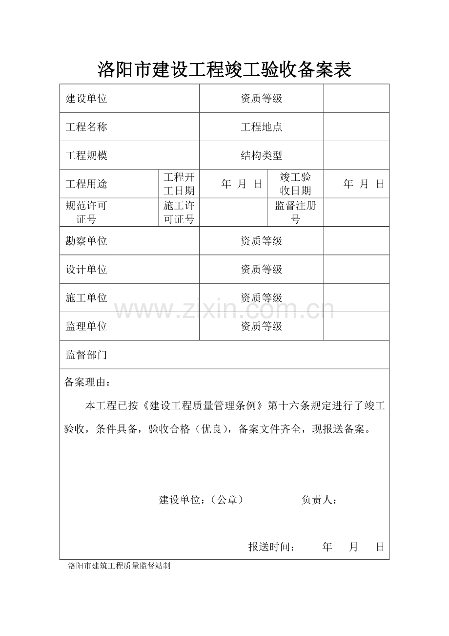 洛阳市建设工程竣工验收备案表.doc_第3页