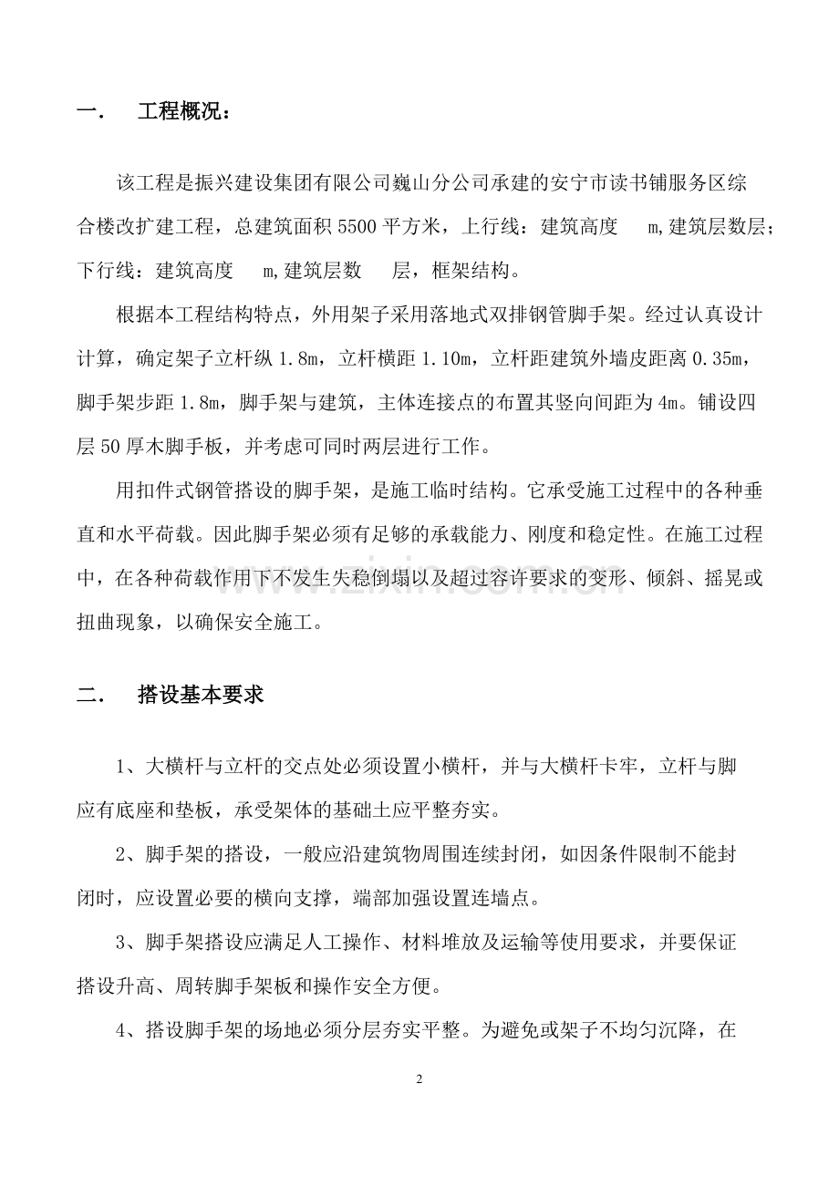 外架搭设专项施工方案1.doc_第3页