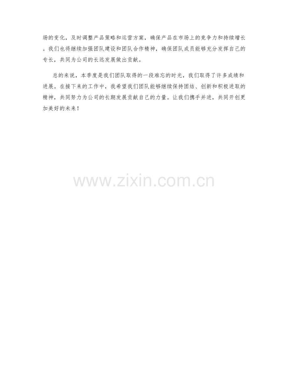 产品经理总监季度工作总结.docx_第2页