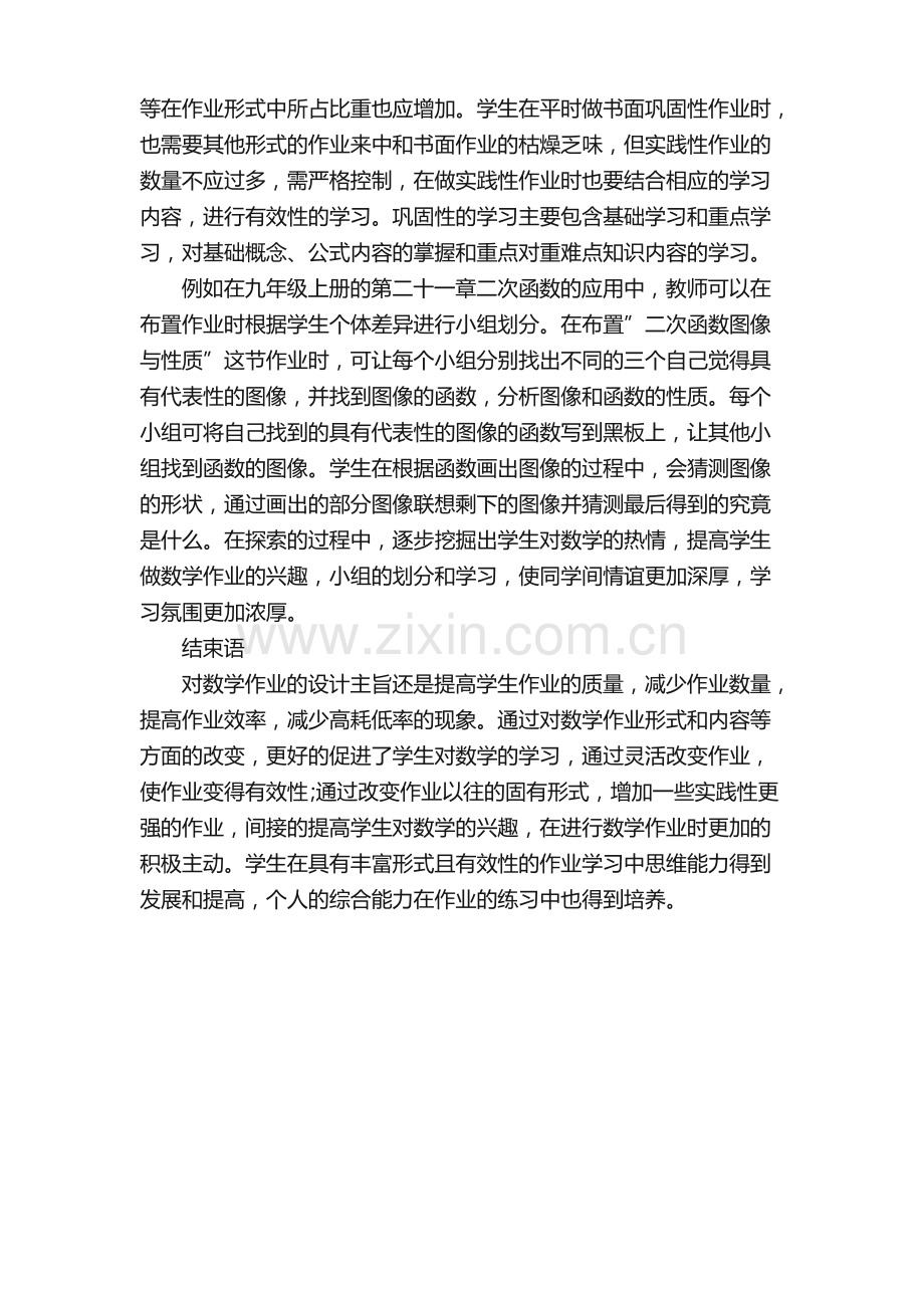 教育双减政策背景下如何初中数学的作业设计策略研究教研课题论文结题报告.pdf_第3页