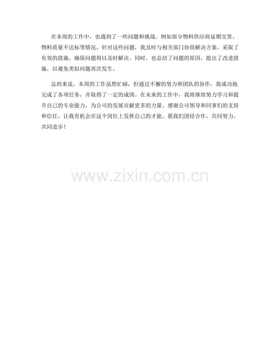 采购工程师周工作总结.docx_第2页