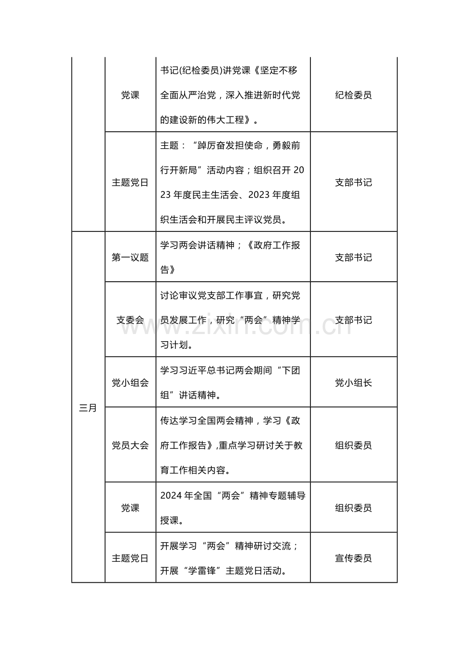 2024年基层党支部“三会一课”计划（参考范文）两篇汇编.docx_第3页