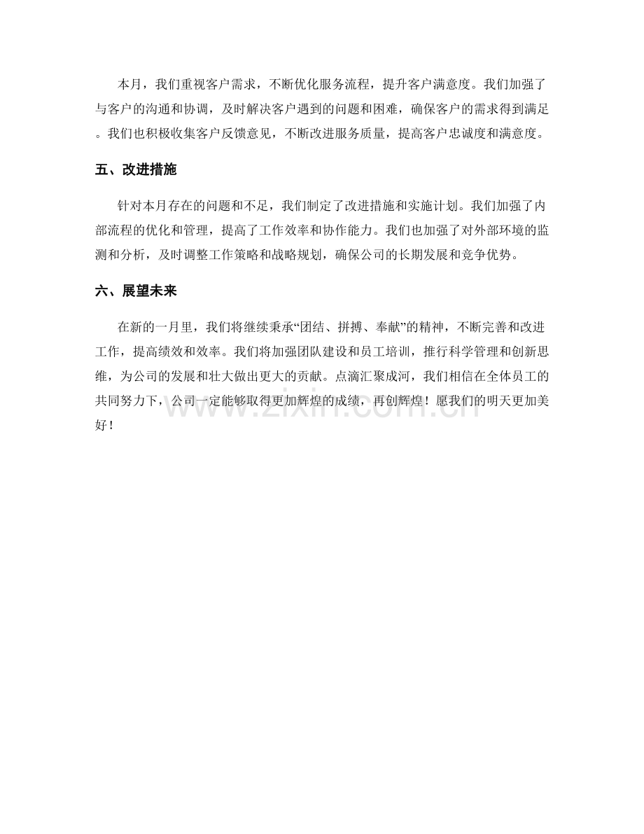 仓储物流经理月度工作总结.docx_第2页