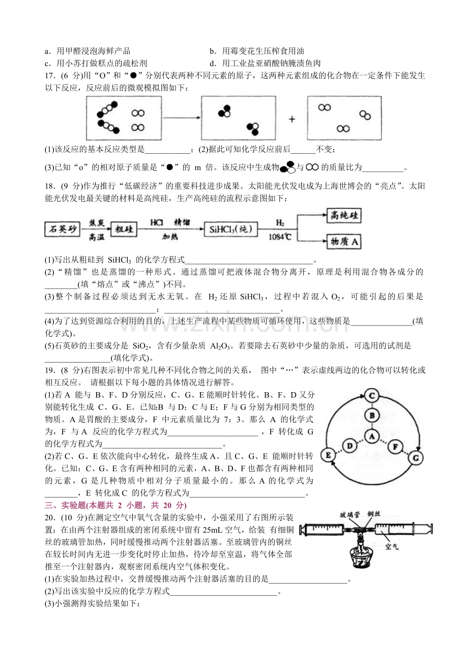 江苏省化学竞赛试题.doc_第3页