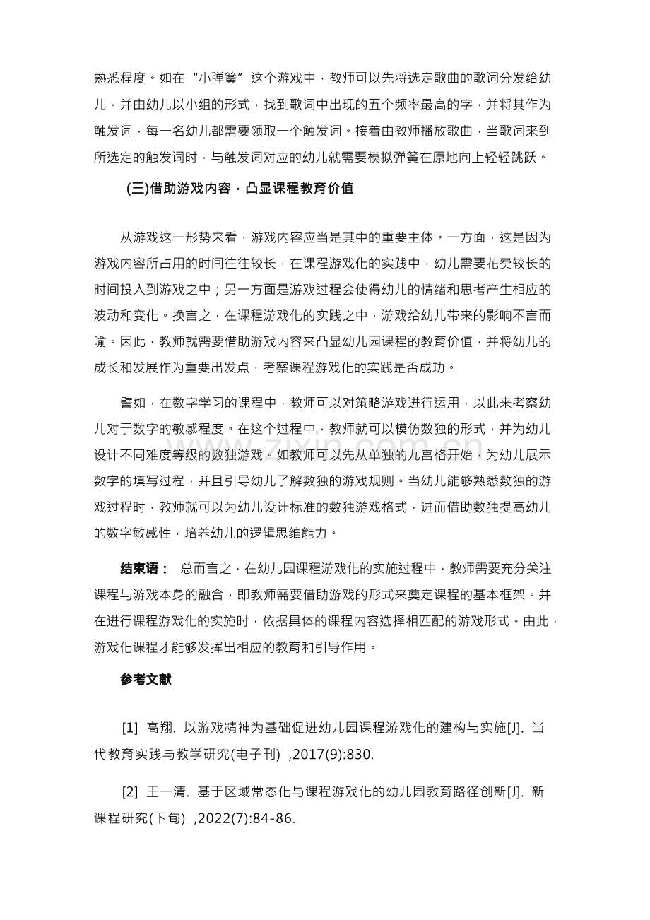 探讨幼儿园课程游戏化的建构与实施.docx_第3页