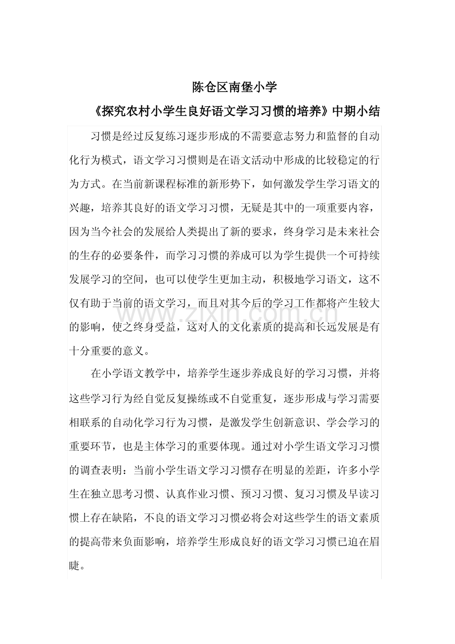 课题中期小结.pdf_第1页