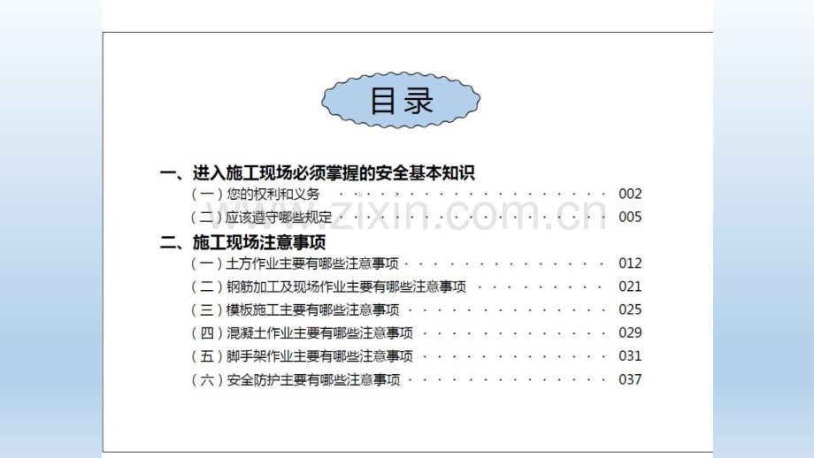 工程项目施工人员安全指导手册图集.pptx_第2页