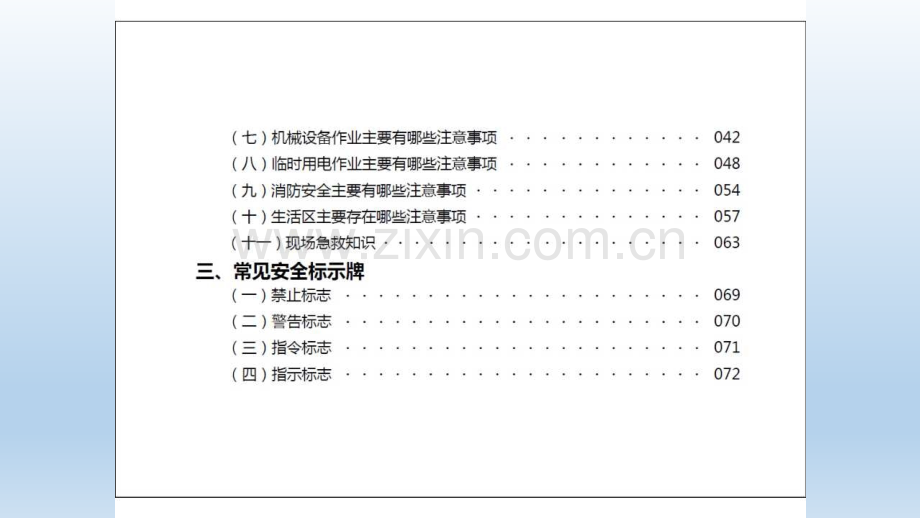 工程项目施工人员安全指导手册图集.pptx_第3页