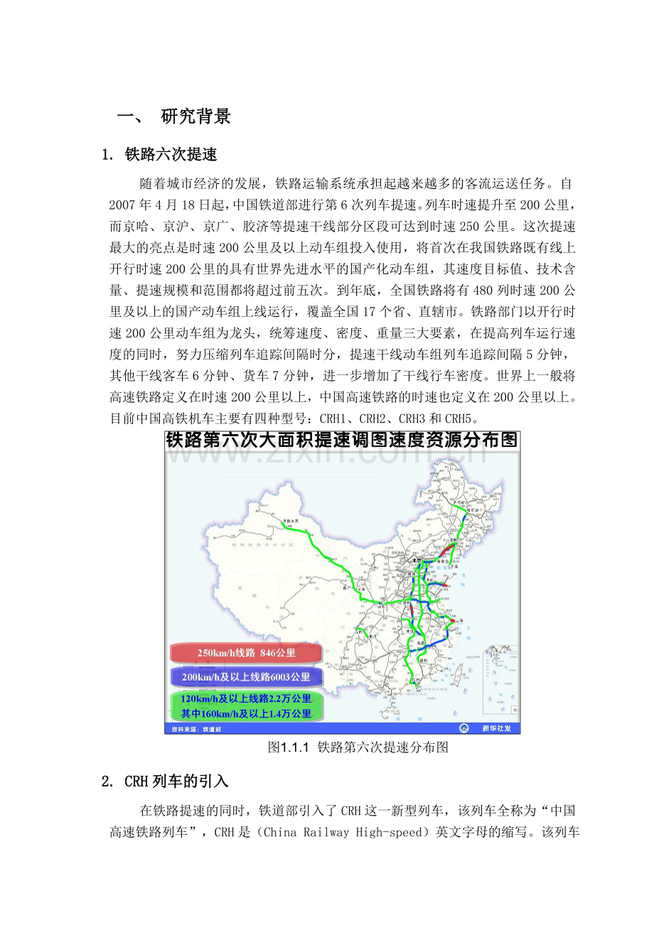 高速铁路覆盖方案研究报告.docx_第3页