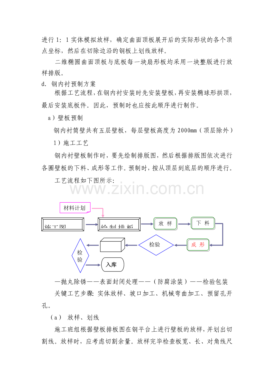 钢筋混凝土塔体结构钢内衬制作及安装施工方案.docx_第3页