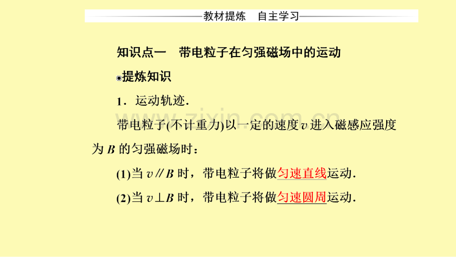 高中物理第三章磁场第六节洛伦兹力与现代技术课件粤教版选修3-.ppt_第3页