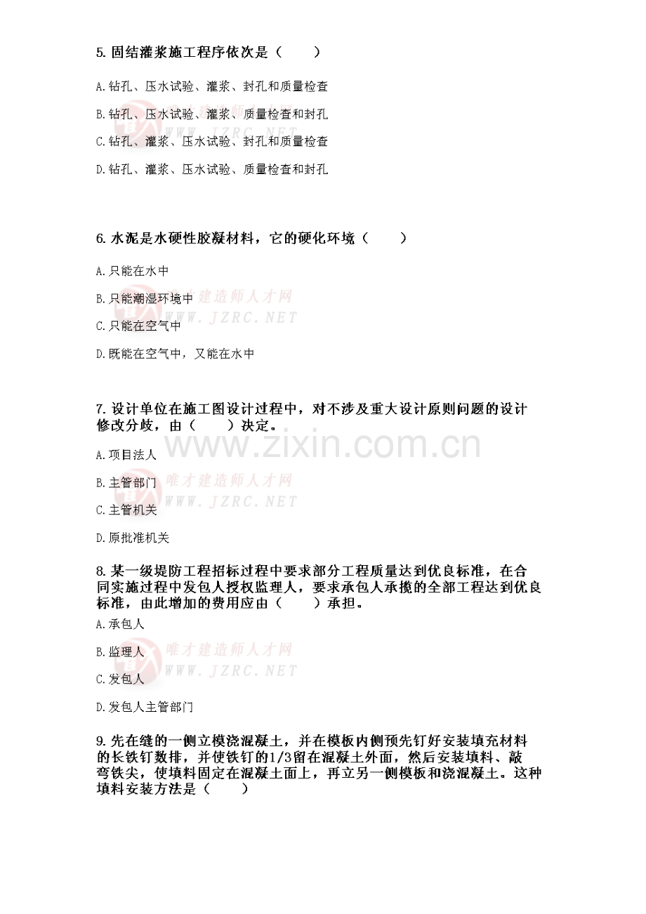 二级建造师水利水电工程管理与实务临考突破试卷三.doc_第2页