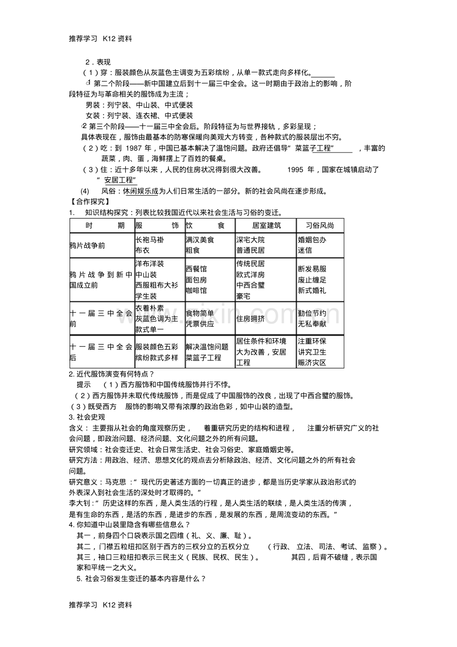 高考历史一轮复习考点33物质生活和习俗的变迁学案.pdf_第2页