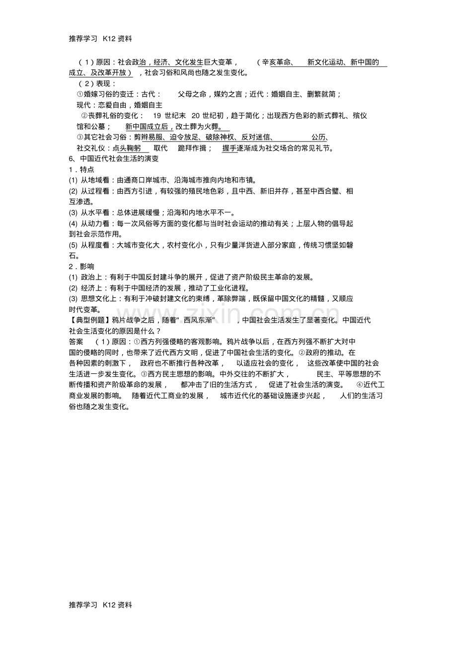 高考历史一轮复习考点33物质生活和习俗的变迁学案.pdf_第3页