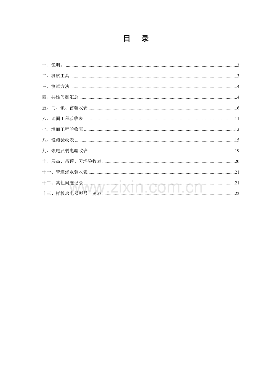 精装修房验收标准和办法.doc_第2页