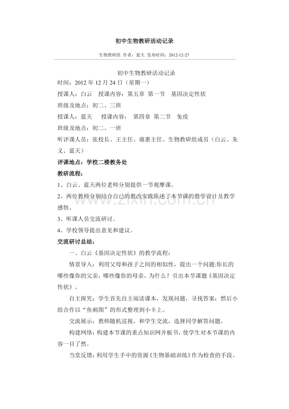 中学生物教研活动记录.pdf_第1页