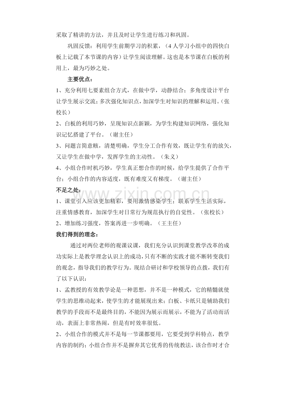 中学生物教研活动记录.pdf_第3页