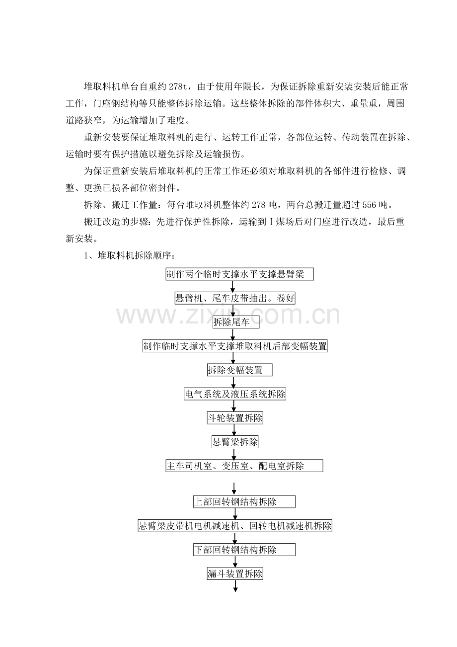 煤化工厂堆取料机搬迁改造实施方案设计.docx_第2页