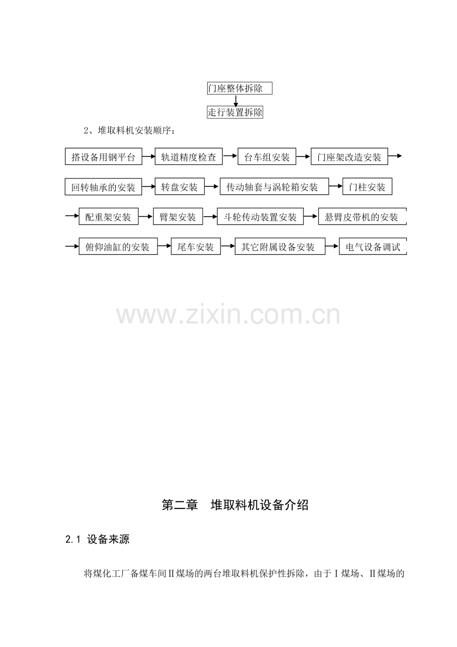 煤化工厂堆取料机搬迁改造实施方案设计.docx_第3页