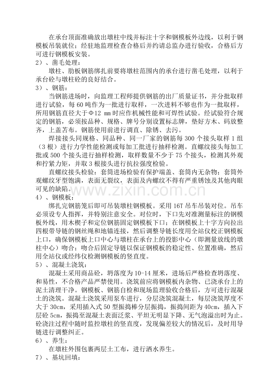 桥梁墩柱施工方案.docx_第3页